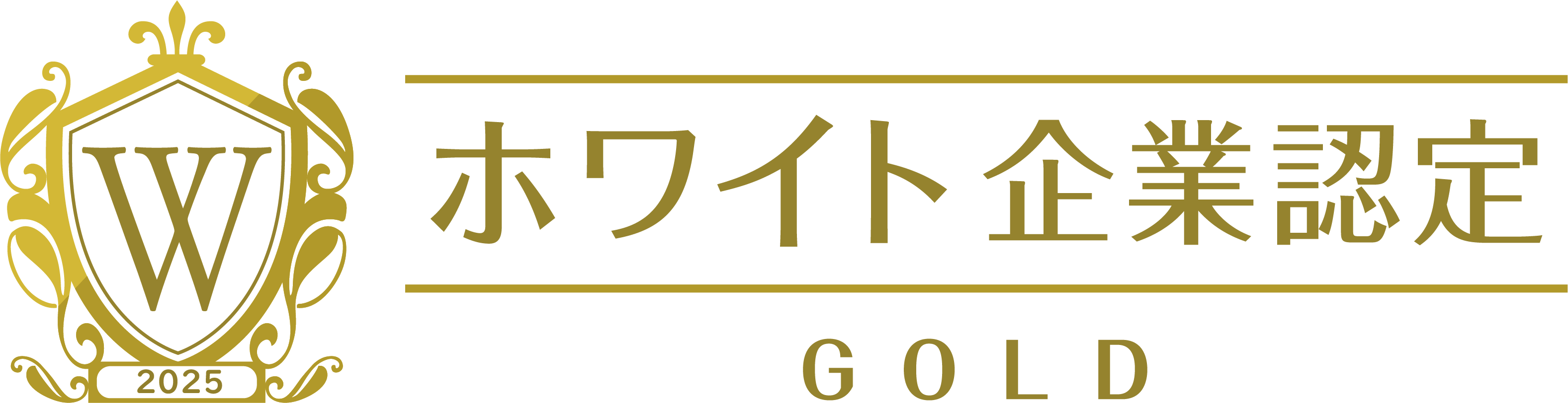 ホワイト企業認定